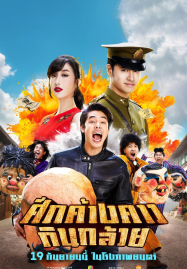ดูหนังออนไลท หนังอาชญากรรม